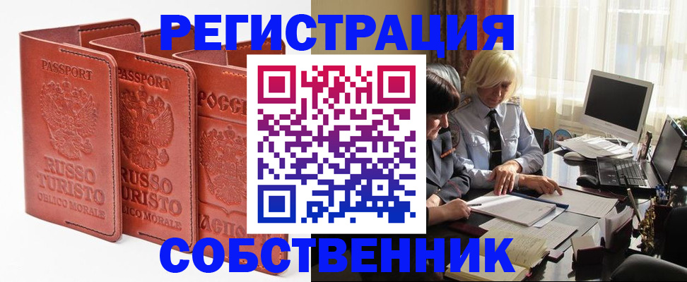 прописка штамп в Нариманове