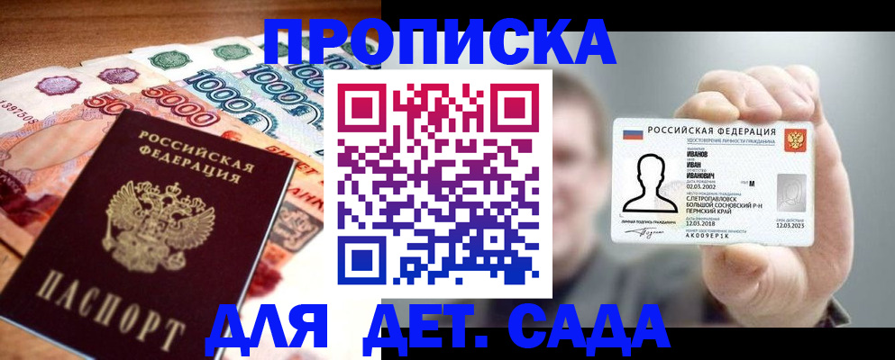 прописка для военкомата в Нариманове
