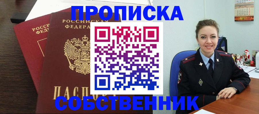 временная регистрация надежно в Нариманове