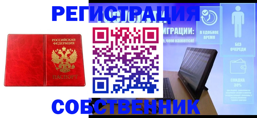 купить прописку в Нариманове